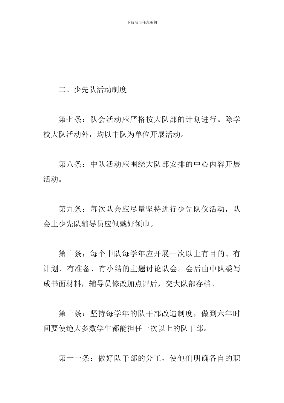 学校德育管理-制度方案-材料汇集_第2页