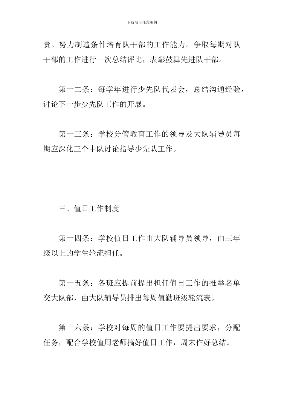 学校德育管理-制度方案-材料汇集_第3页