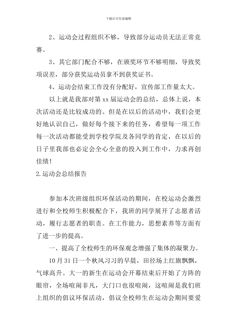 运动会总结报告10篇_第2页