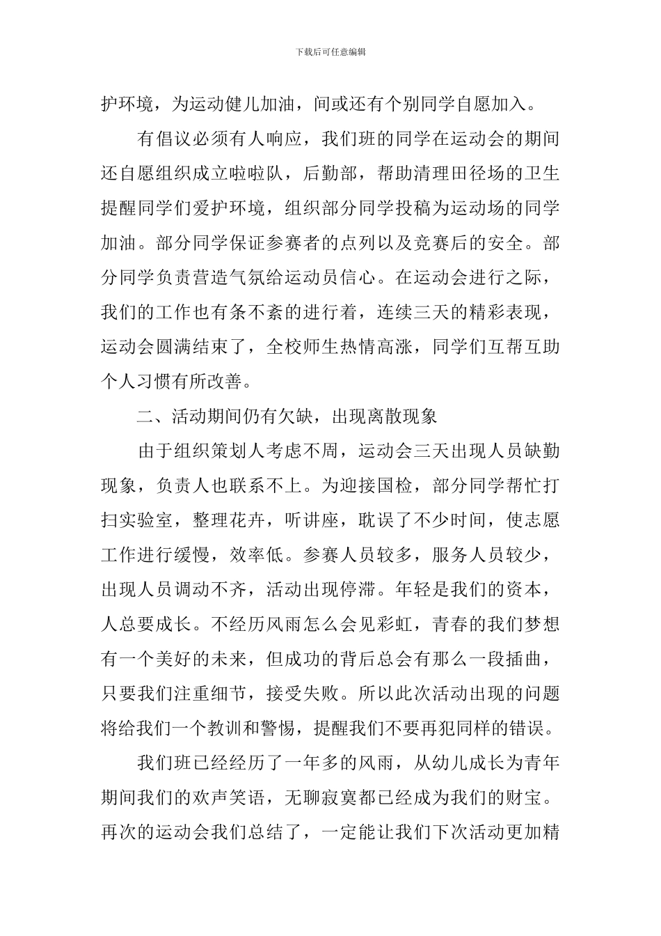 运动会总结报告10篇_第3页