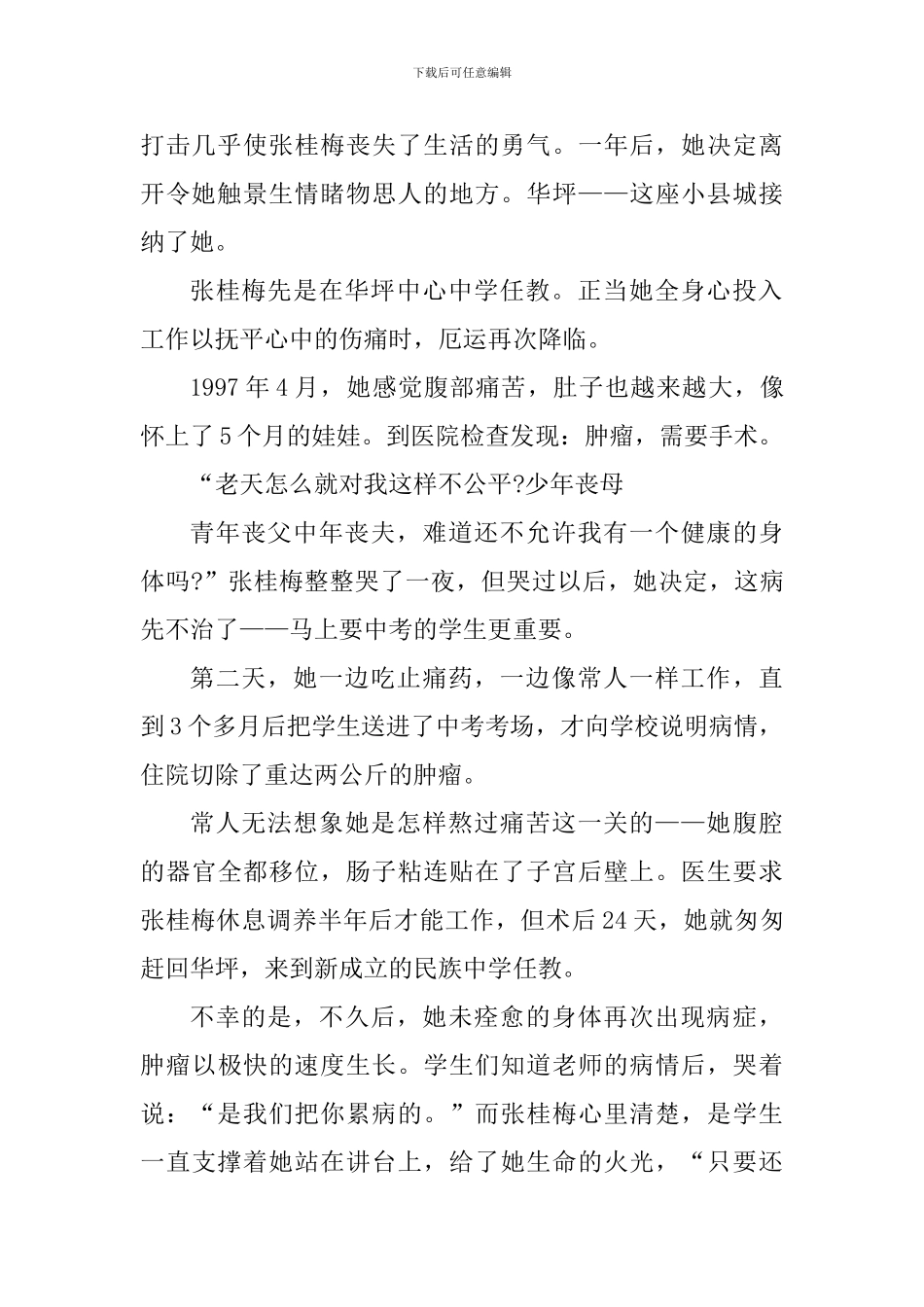 时代楷模先进事迹心得体会_第2页