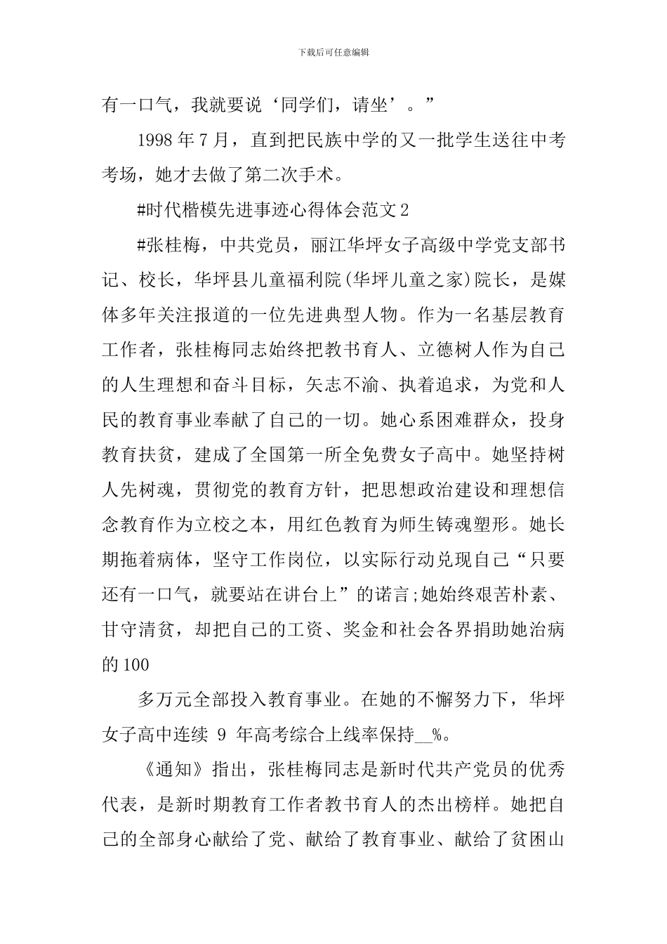 时代楷模先进事迹心得体会_第3页