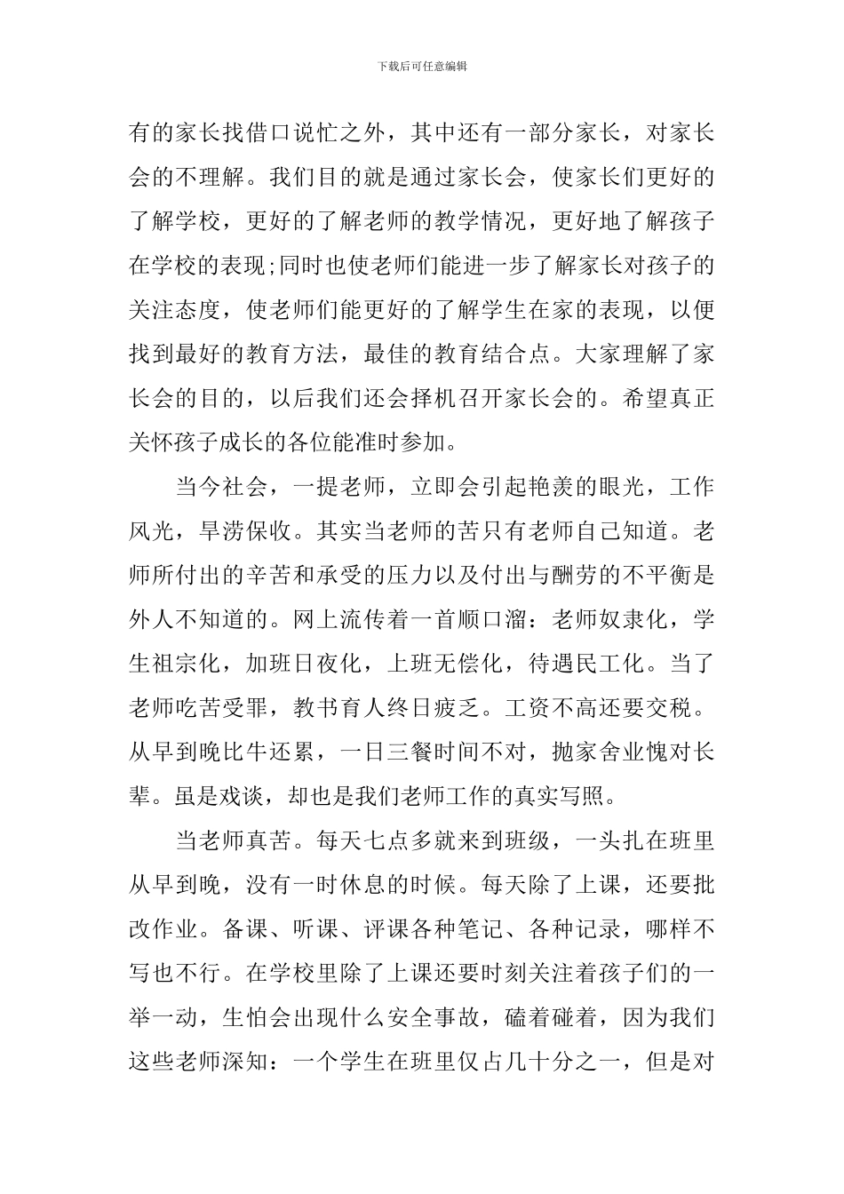 校长家长会讲话3篇_第2页