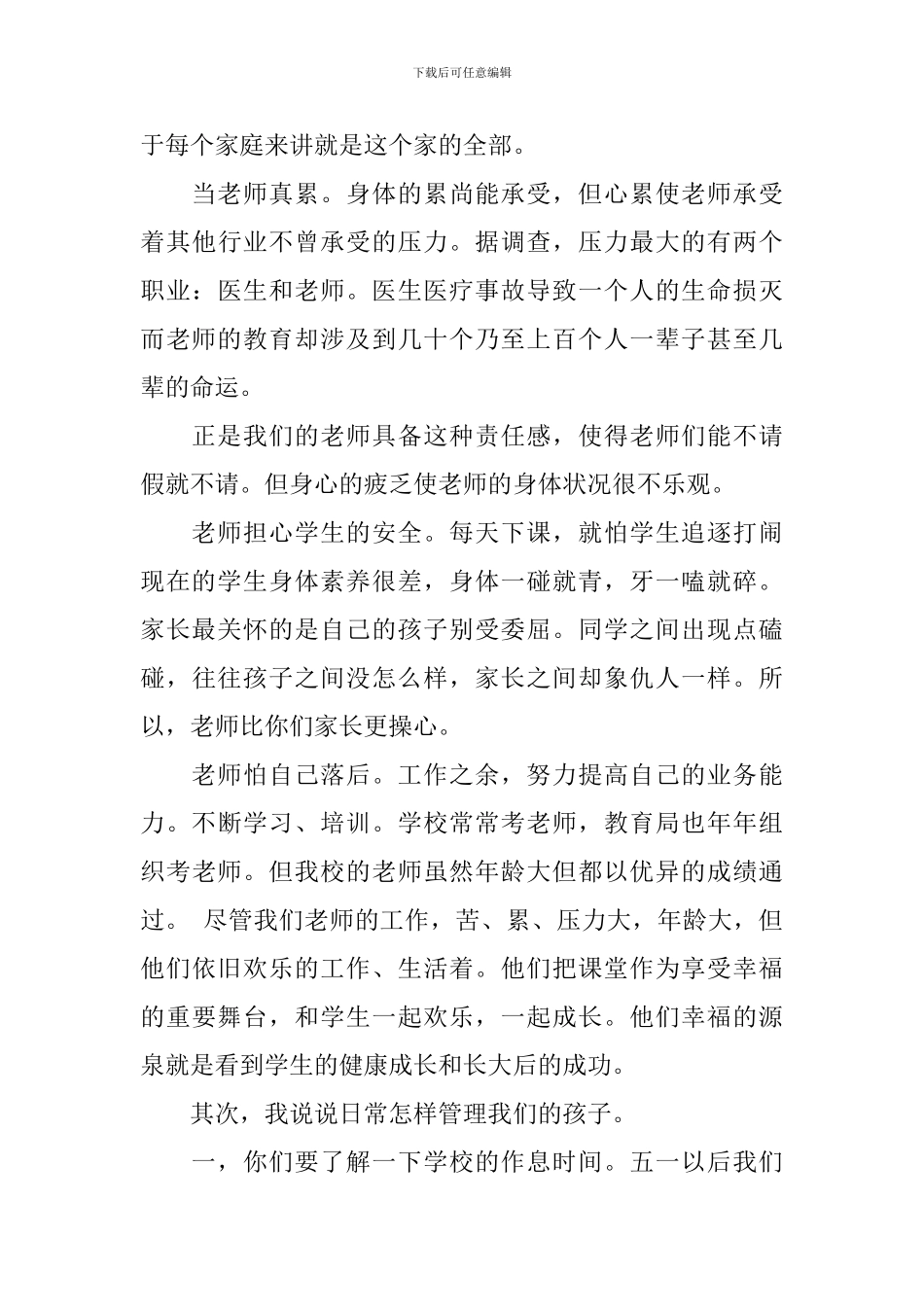 校长家长会讲话3篇_第3页