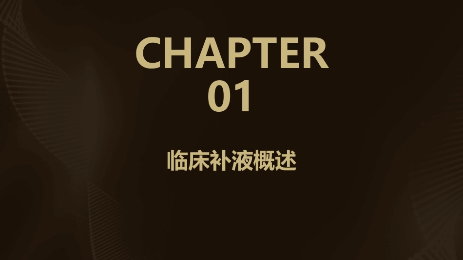 临床补液总结护理课件_第3页