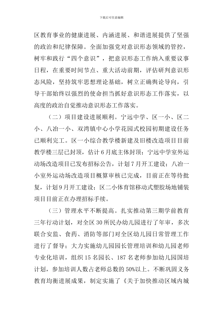 教育局2024年上半年工作总结和下半年工作安排_第2页