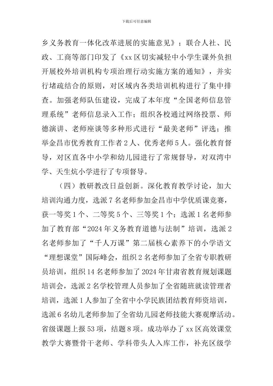 教育局2024年上半年工作总结和下半年工作安排_第3页