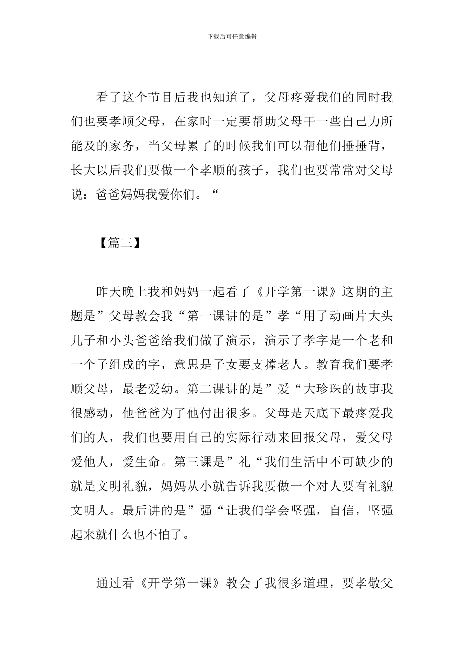 小学开学第一课观后感200字范文荟萃_第2页