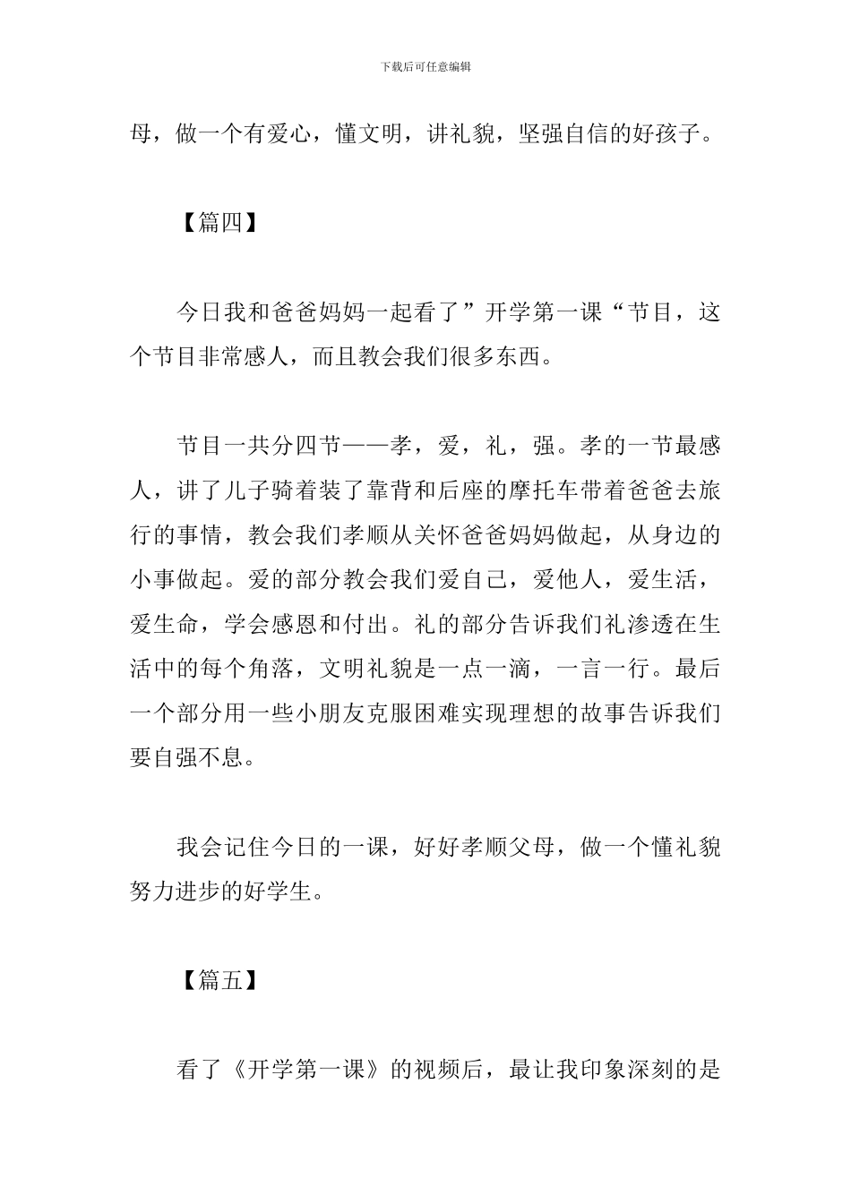 小学开学第一课观后感200字范文荟萃_第3页