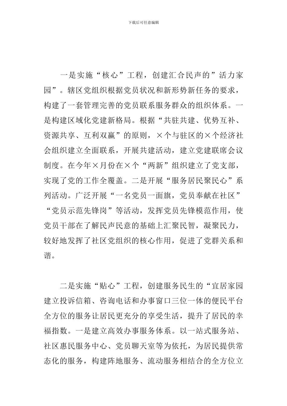 在全市2024年基层党建观摩交流活动上发言材料_第2页