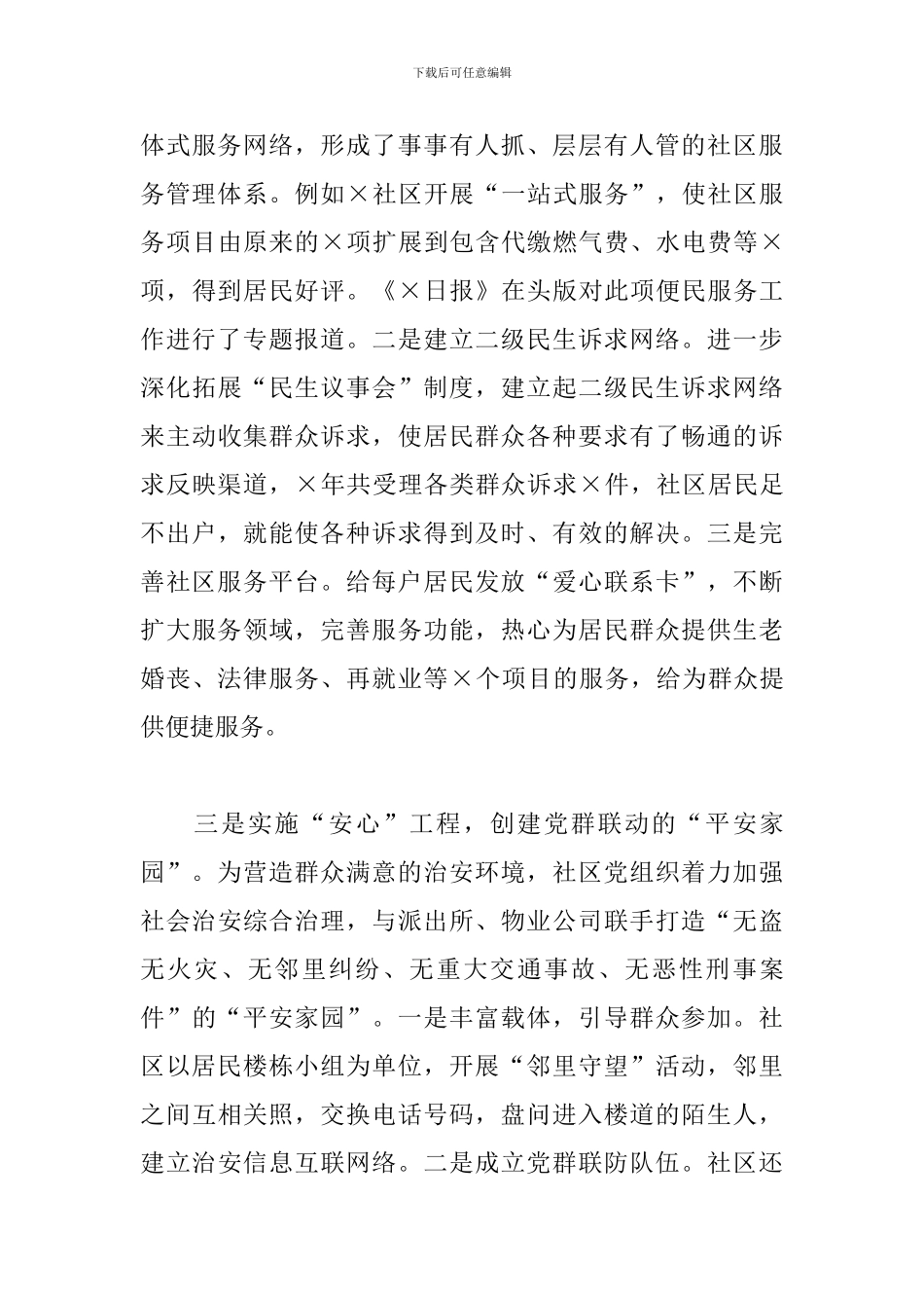 在全市2024年基层党建观摩交流活动上发言材料_第3页