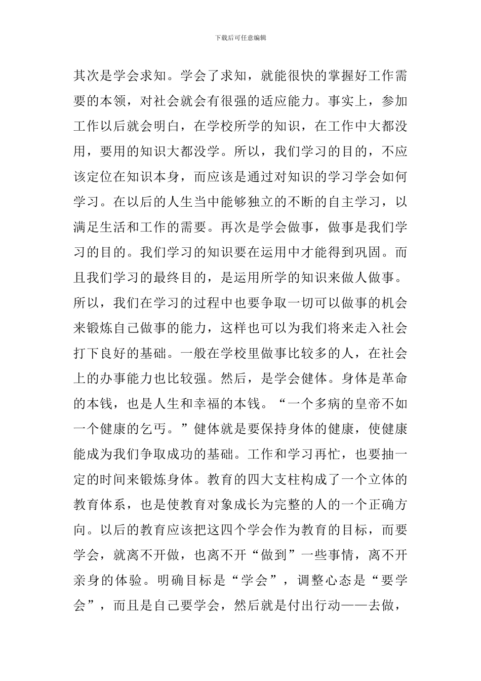 新教师培训心得体会范文_第2页