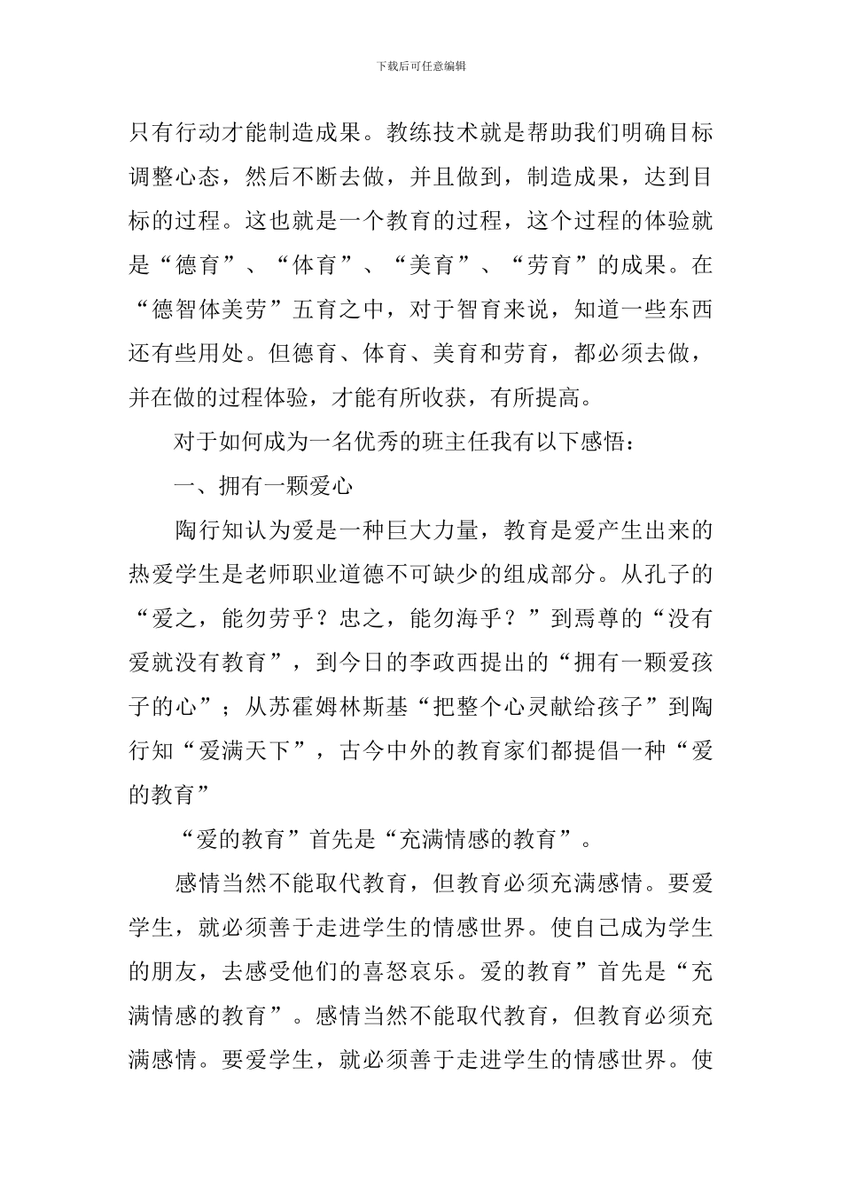新教师培训心得体会范文_第3页
