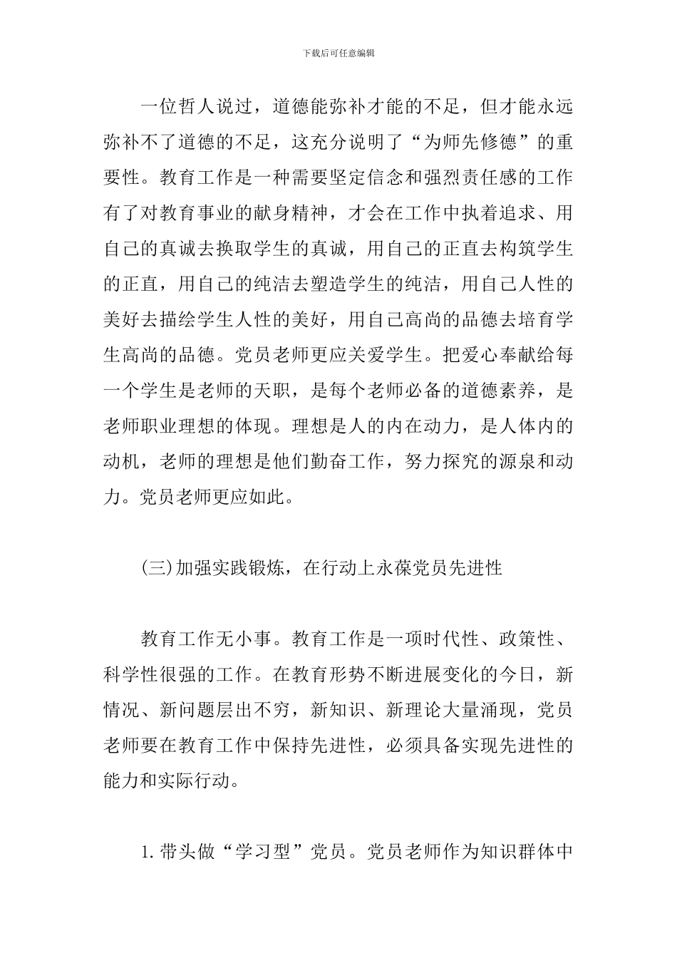 党员教师先锋模范作用发挥怎么样2024_第2页