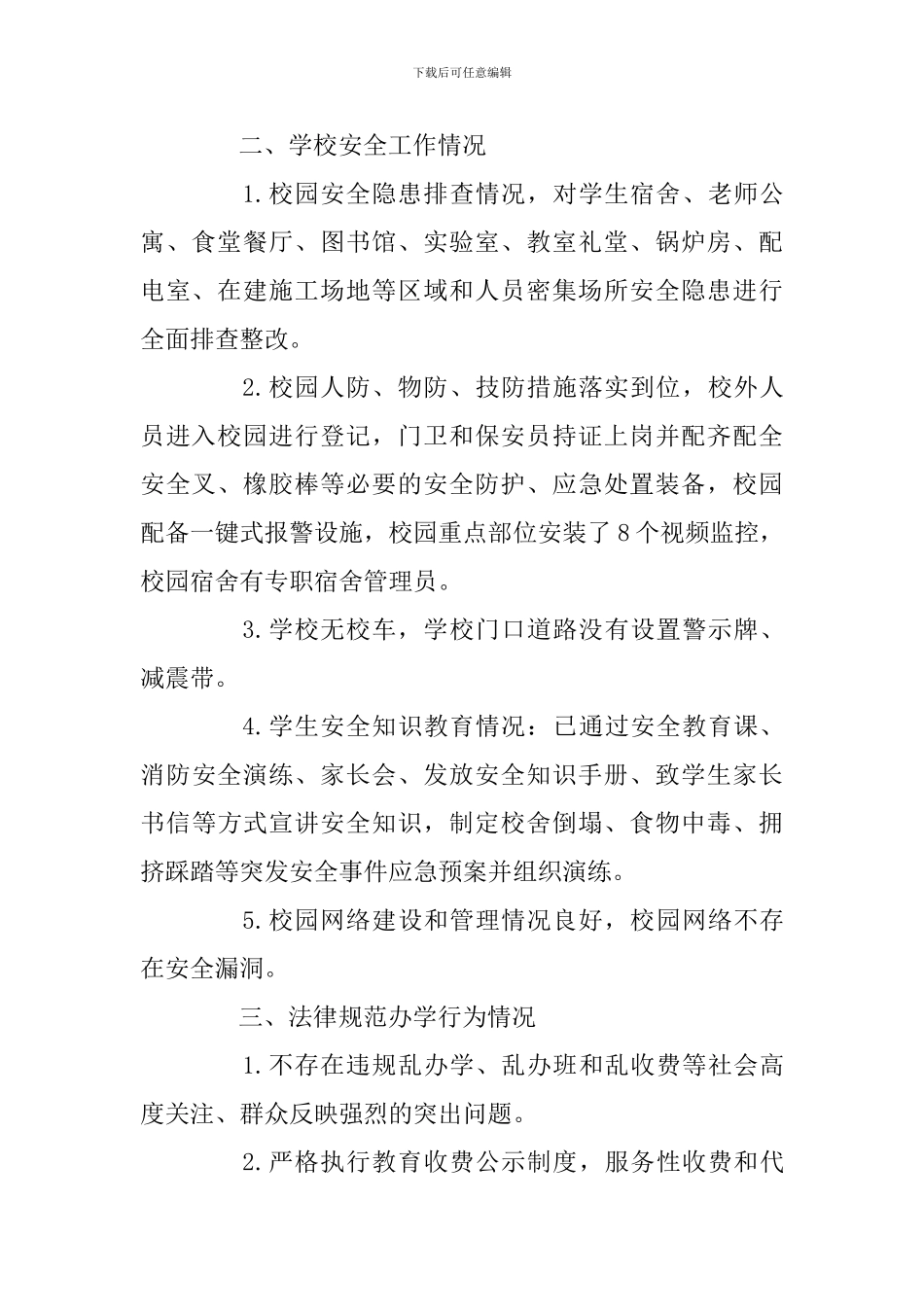 春季开学自查报告_第2页