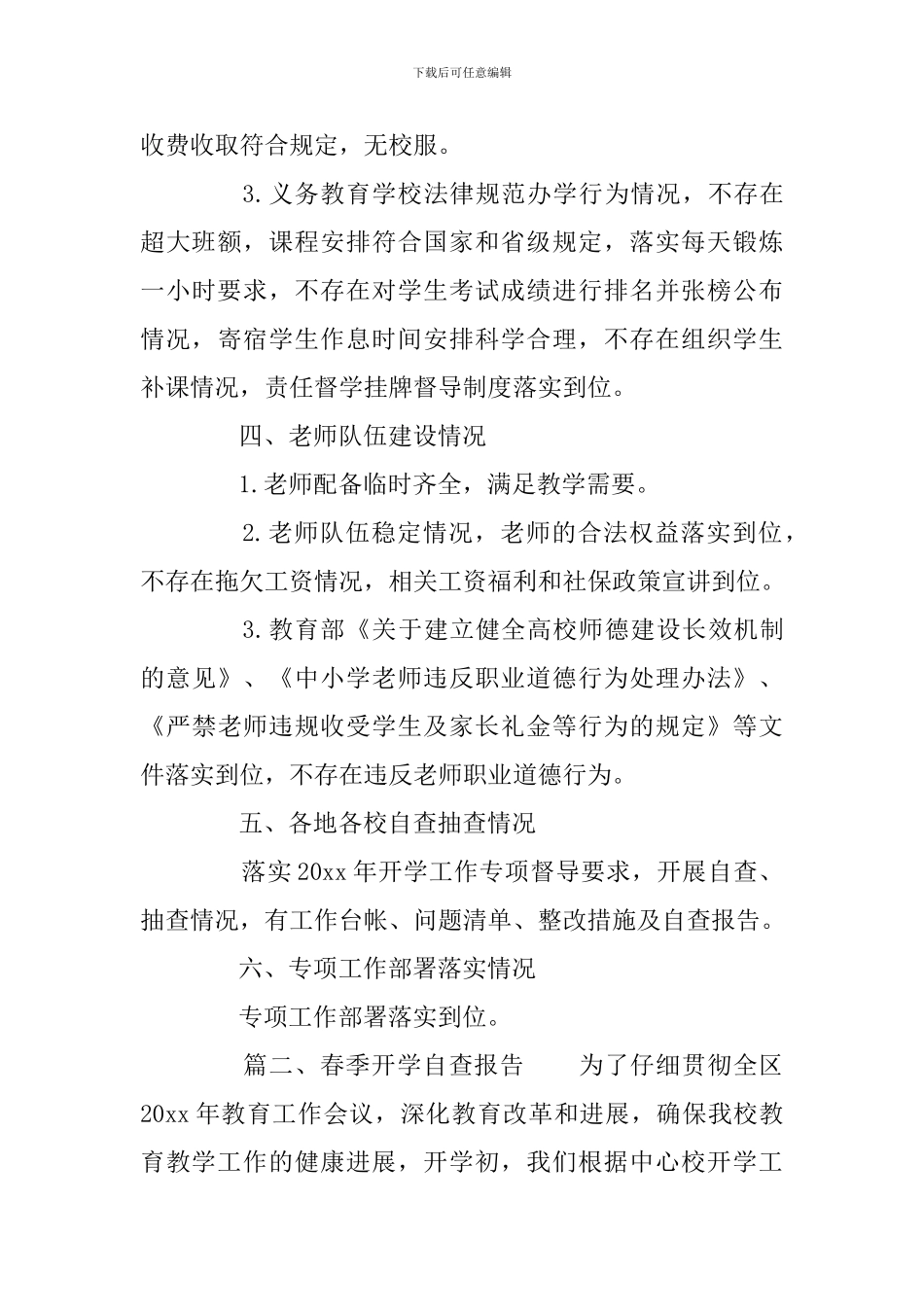 春季开学自查报告_第3页