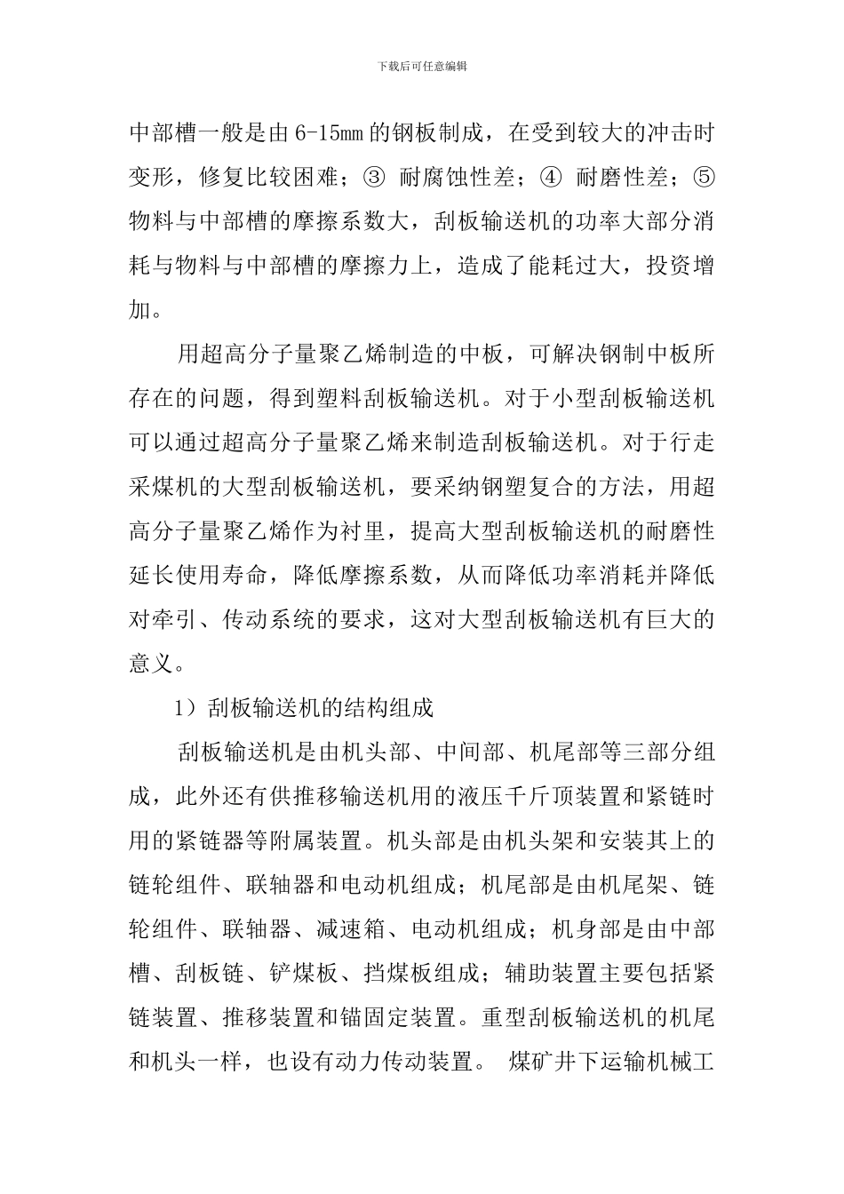 煤矿机电专业毕业实习报告_第2页