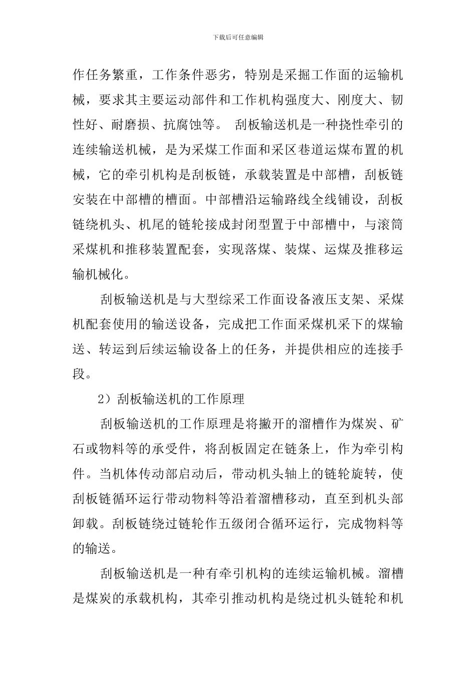 煤矿机电专业毕业实习报告_第3页