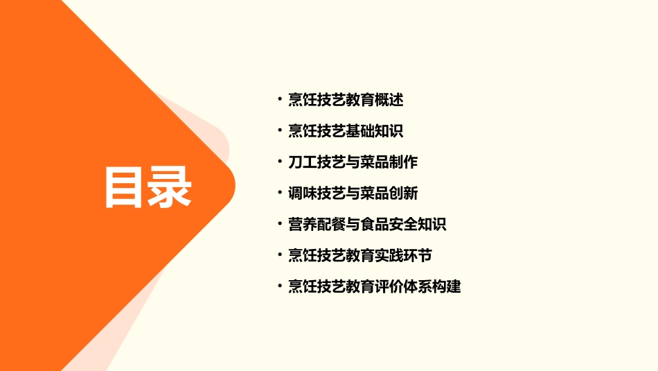 烹饪技艺教育十四五规划教材_第2页