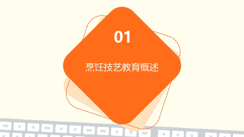 烹饪技艺教育十四五规划教材_第3页