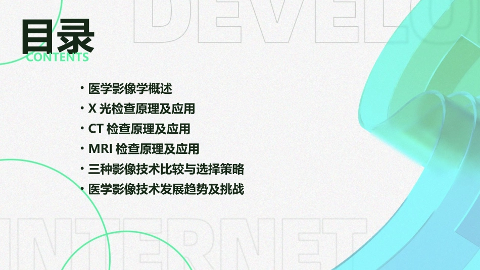 医学影像学之X光、CT和MRI的比较课件_第2页