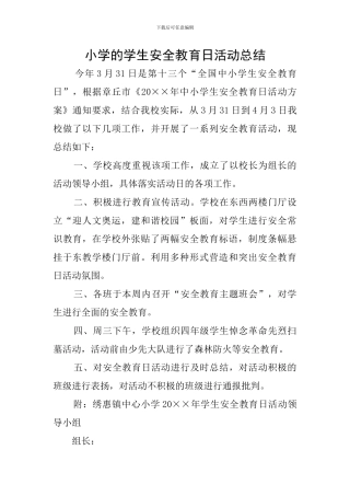 小学的学生安全教育日活动总结