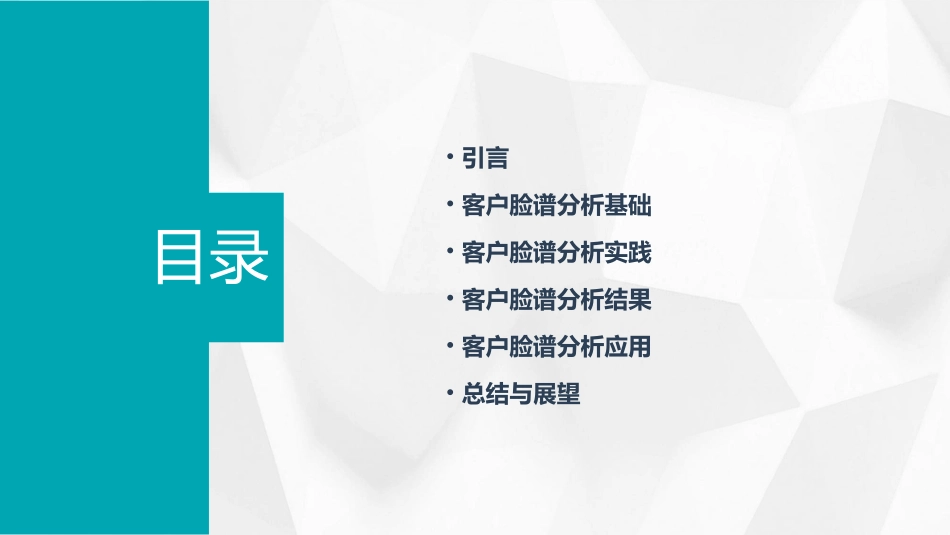 客户脸谱分析课件_第2页