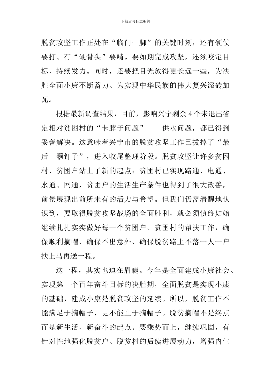 风劲扬帆奔小康党员心得体会_第3页