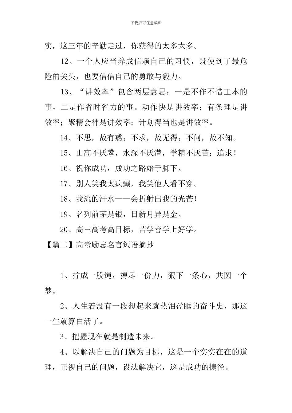 高考励志名言短语摘抄_第2页