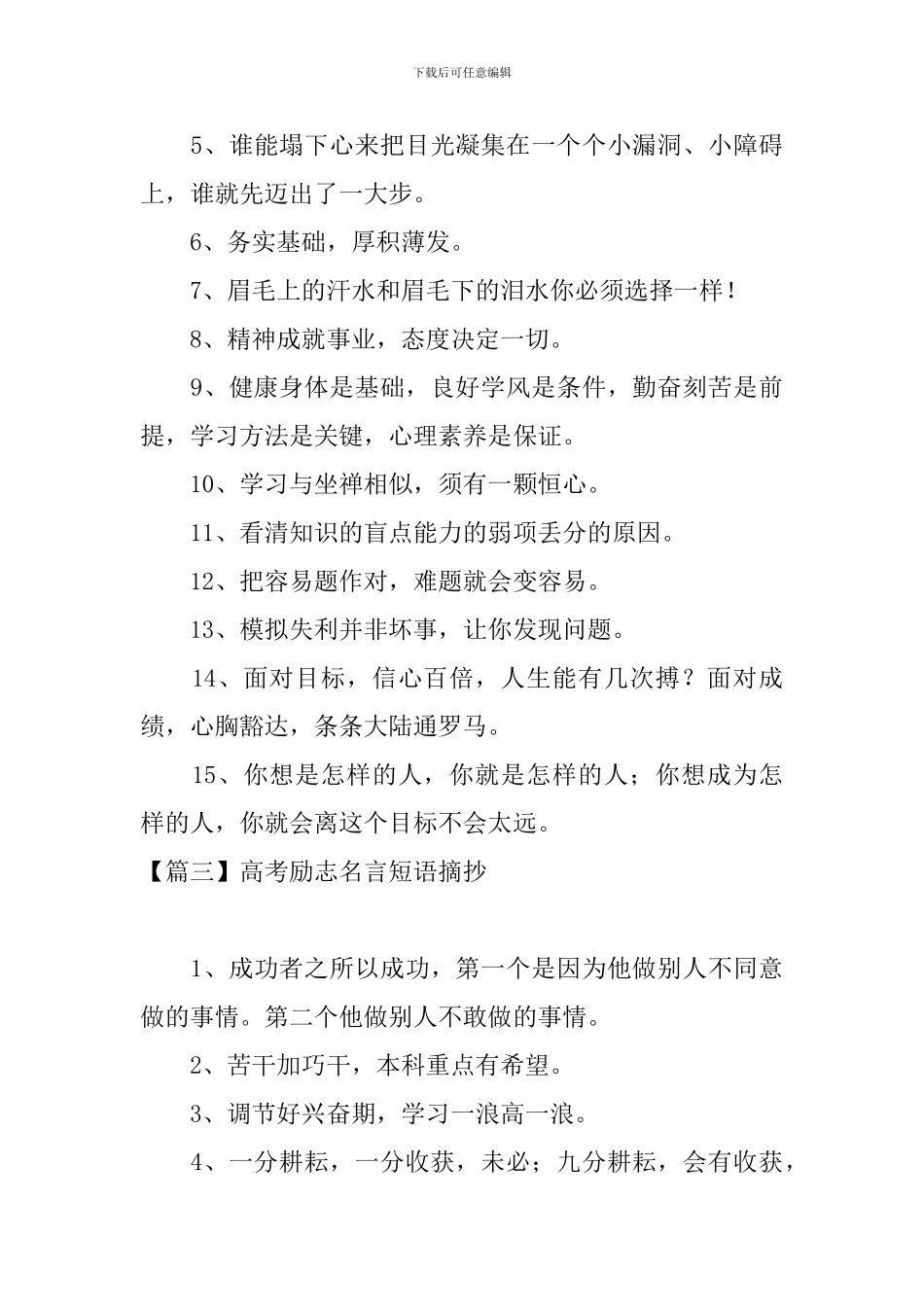 高考励志名言短语摘抄_第3页