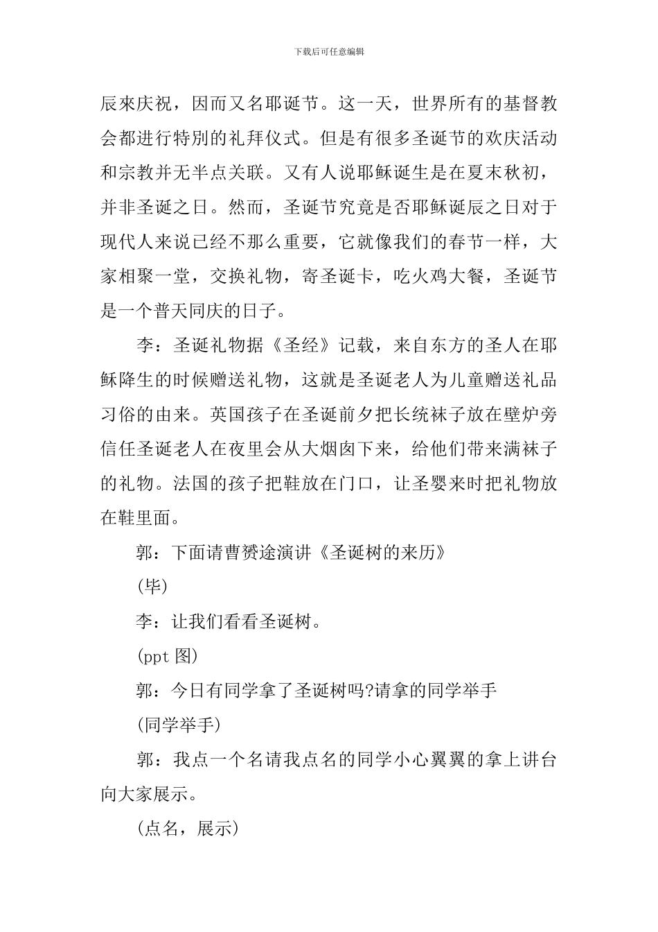 最新圣诞班会主持词3篇_第2页
