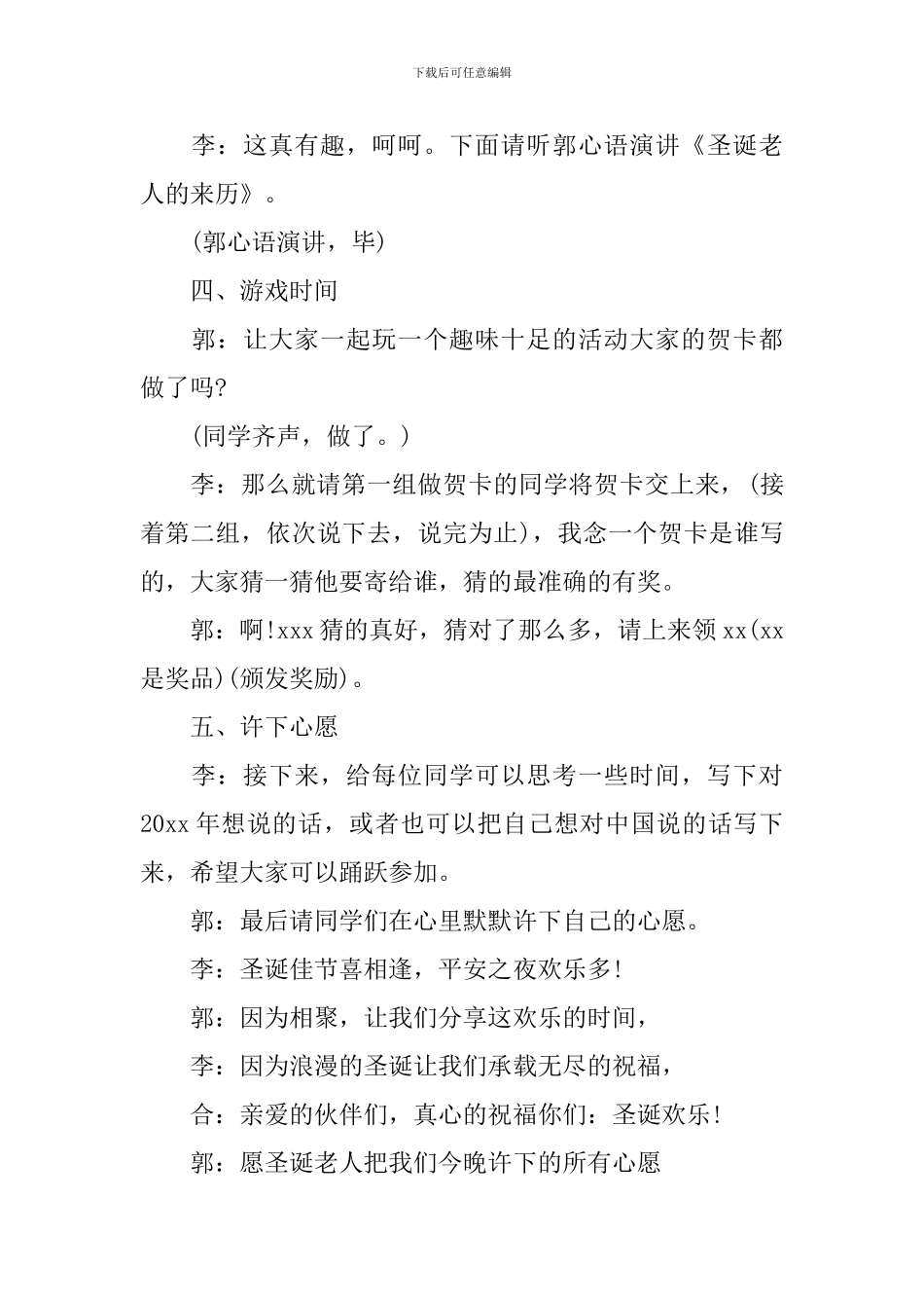 最新圣诞班会主持词3篇_第3页