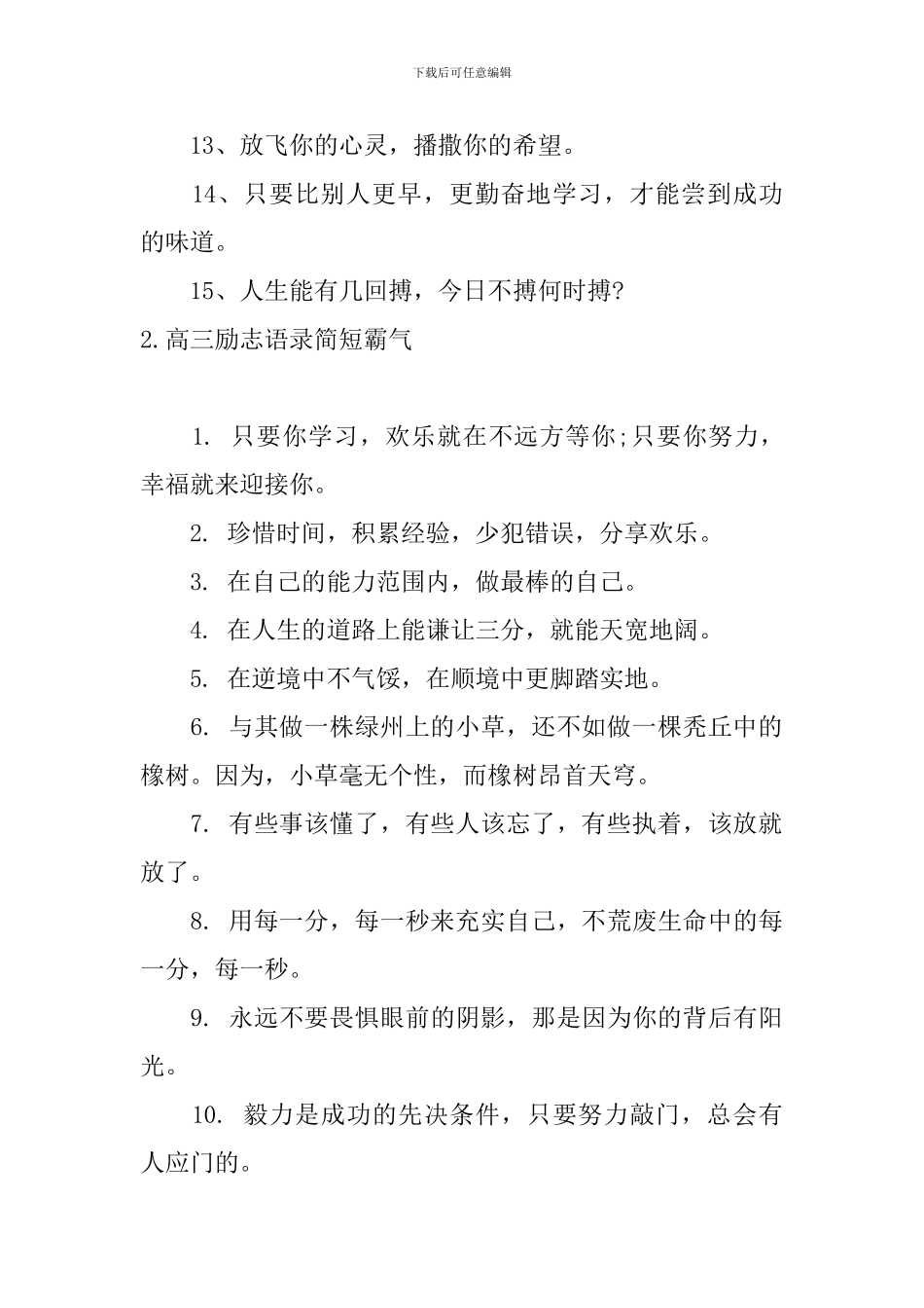 高三励志语录简短霸气_第2页