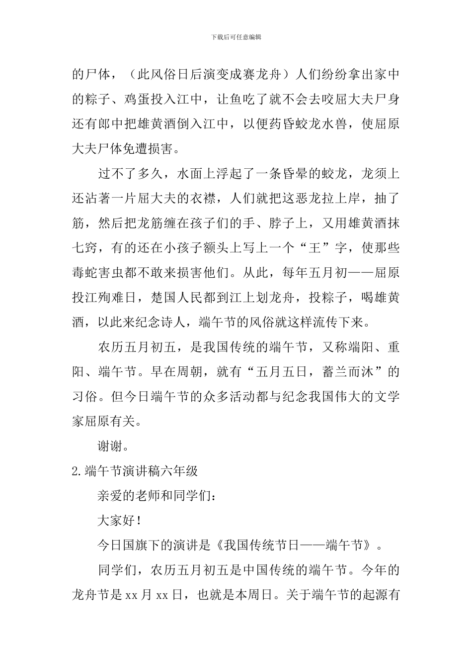 端午节演讲稿六年级_第2页
