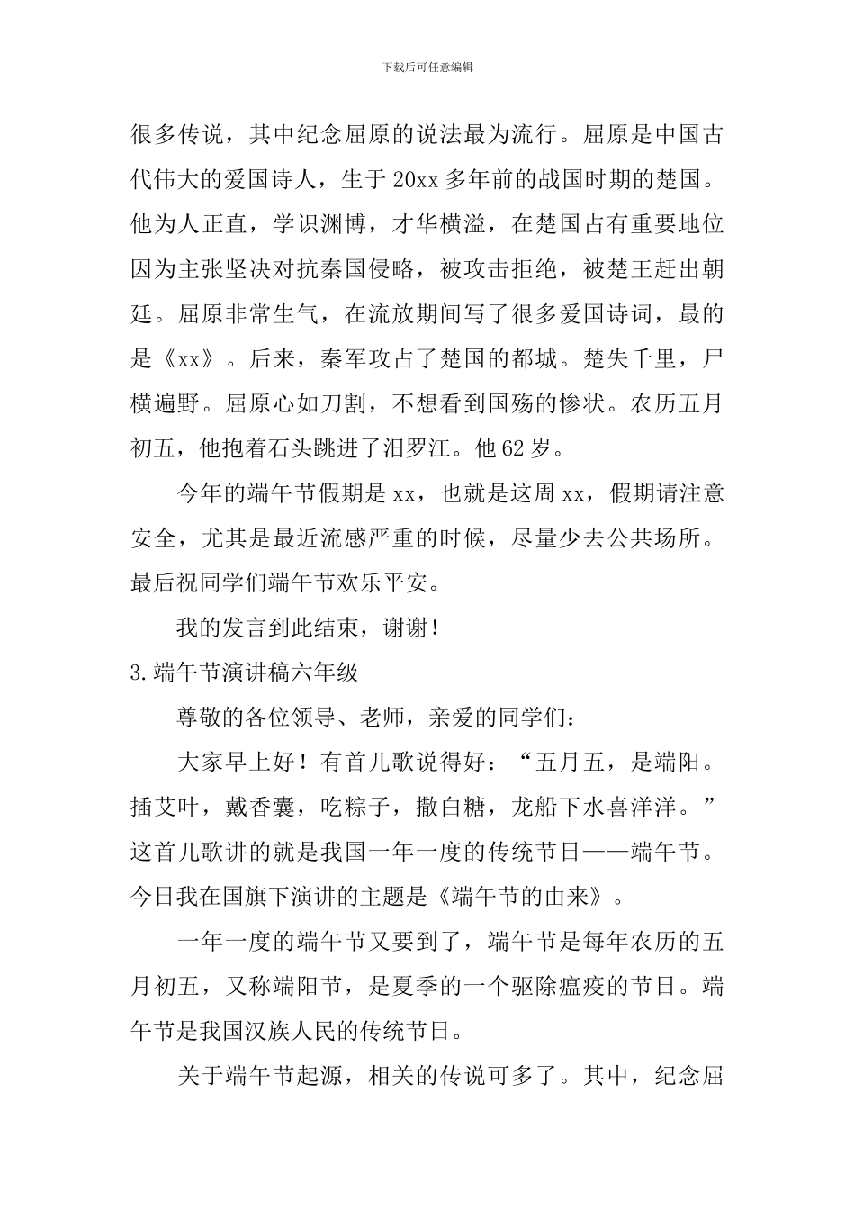 端午节演讲稿六年级_第3页