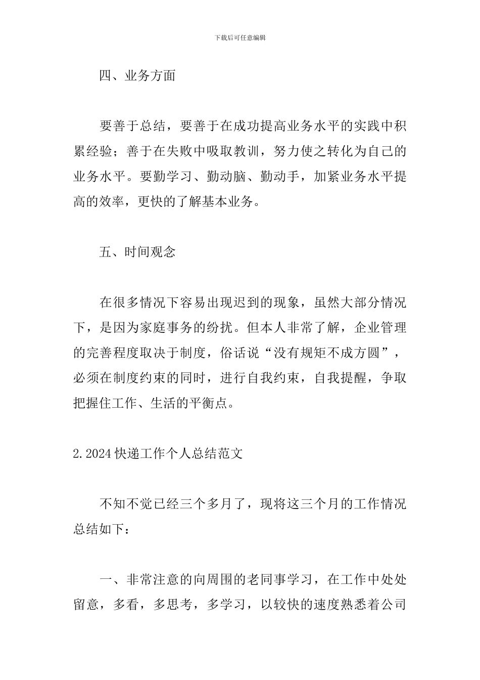 2024快递工作个人总结范文5篇_第3页