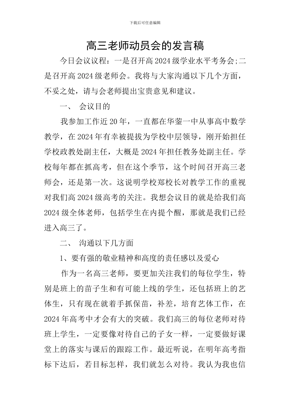 高三教师动员会的发言稿_第1页