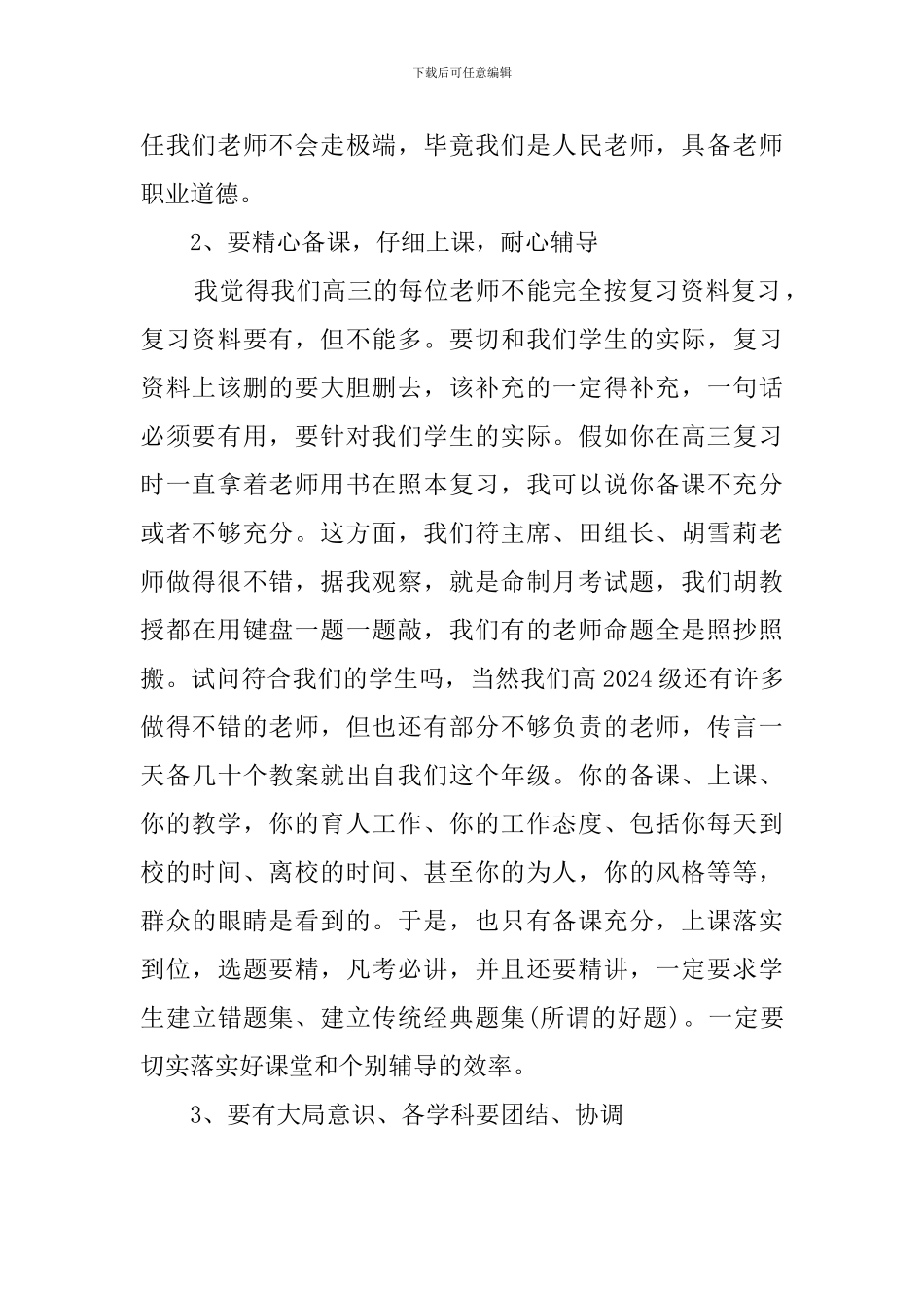 高三教师动员会的发言稿_第2页