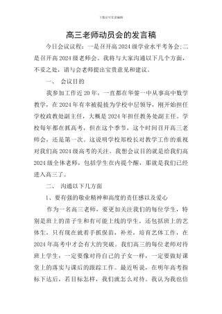 高三教师动员会的发言稿