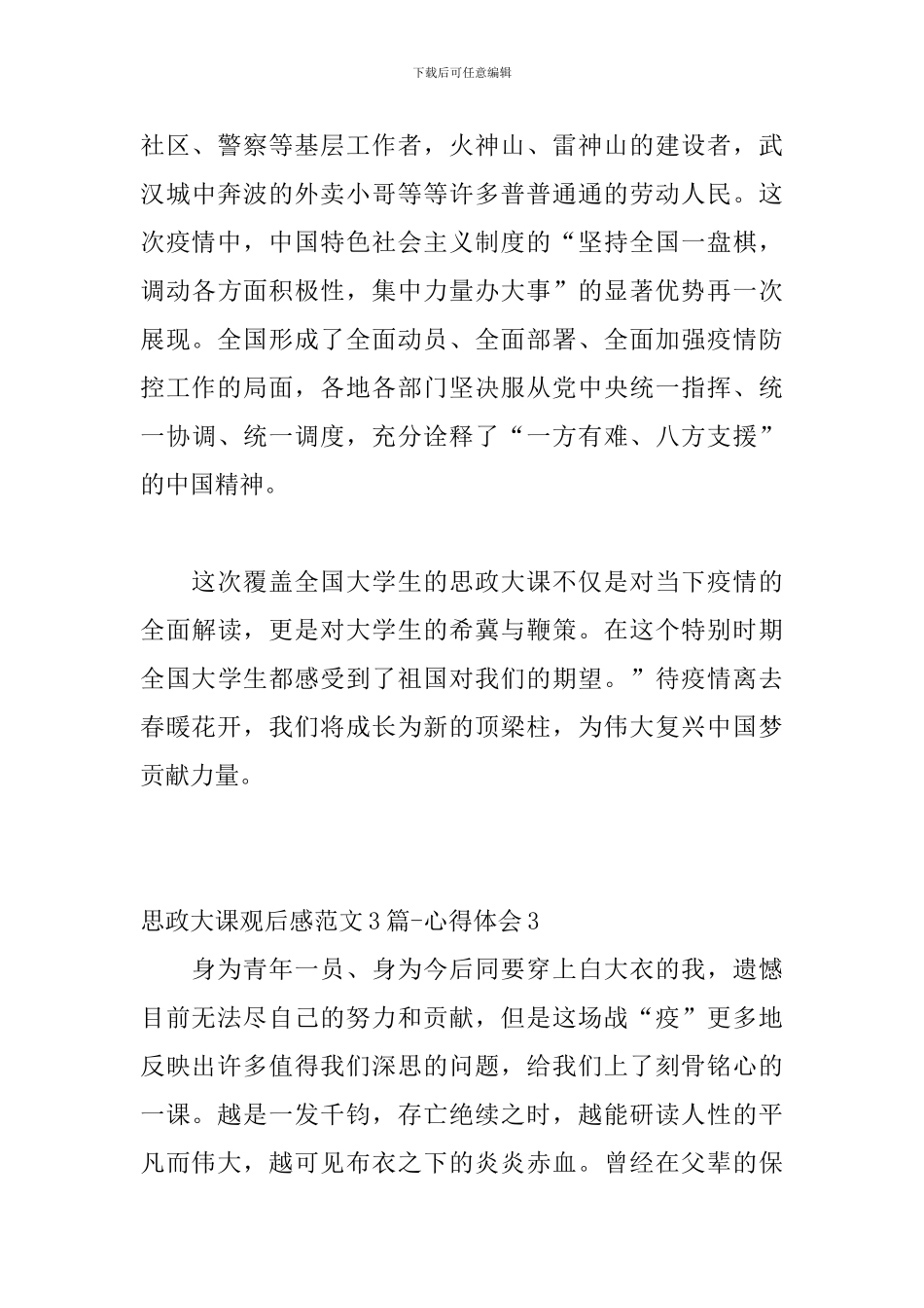 思政大课观后感范文3篇-心得体会_第2页