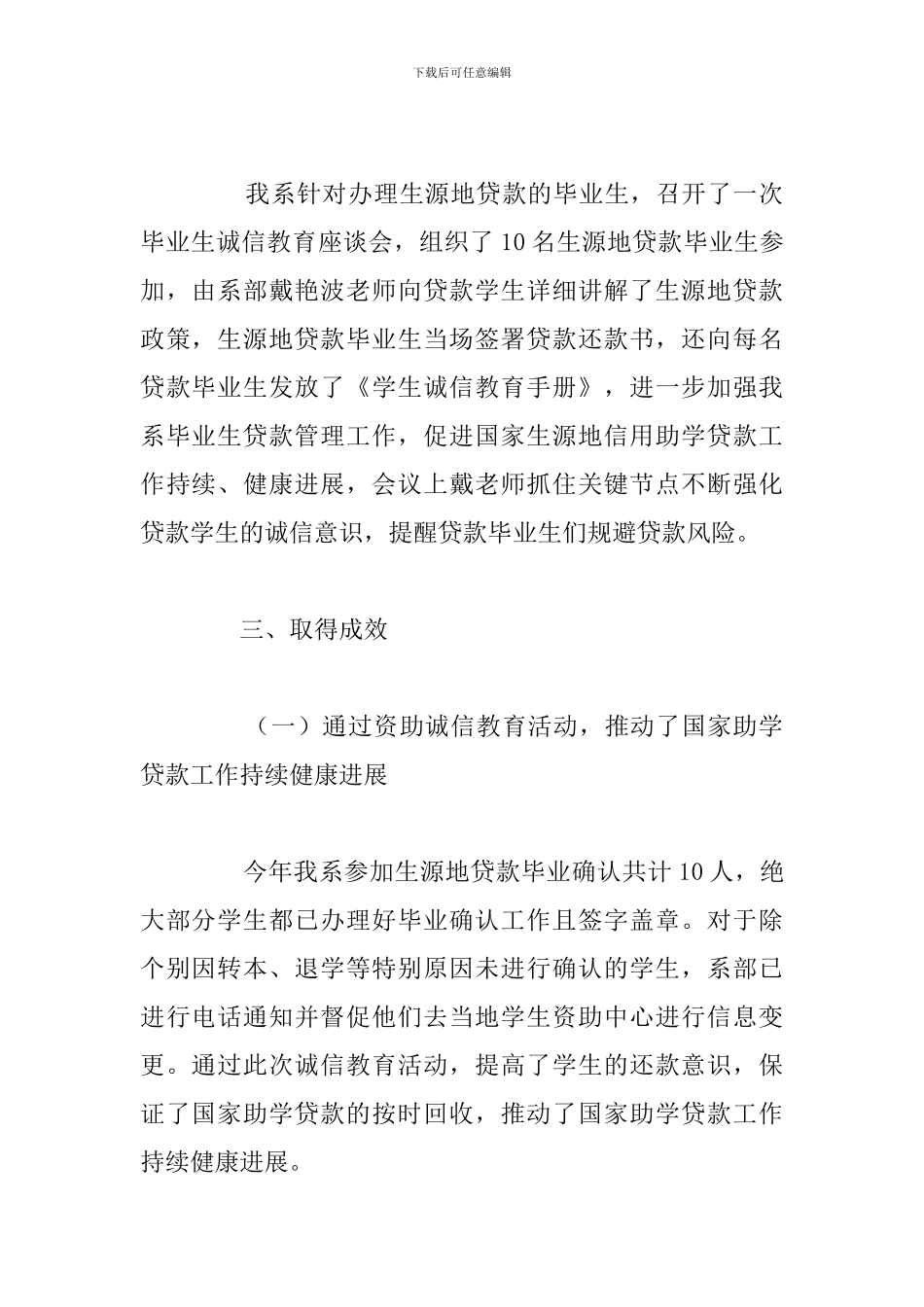 2024年诚信教育工作活动总结精选五篇_第2页