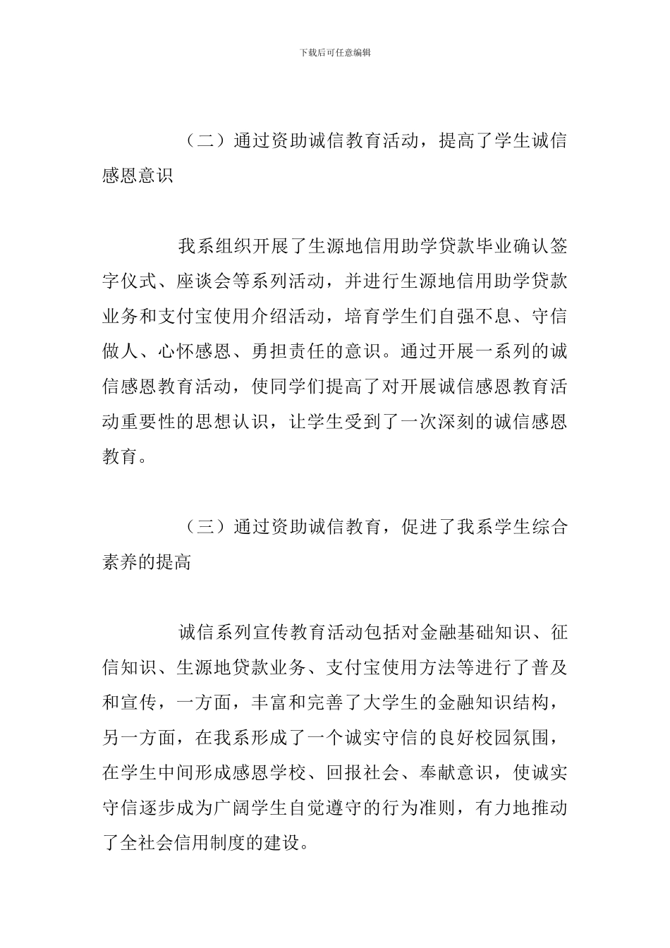 2024年诚信教育工作活动总结精选五篇_第3页