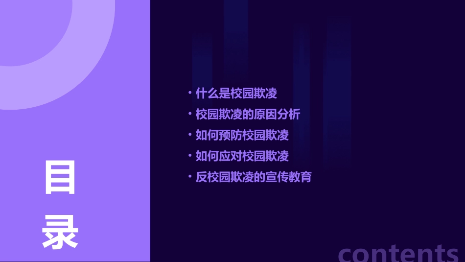 反校园欺凌主题班会通用课件_第2页