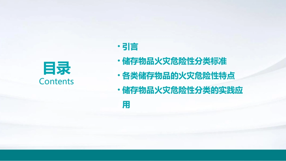储存物品的火灾危险性分类课件_第2页