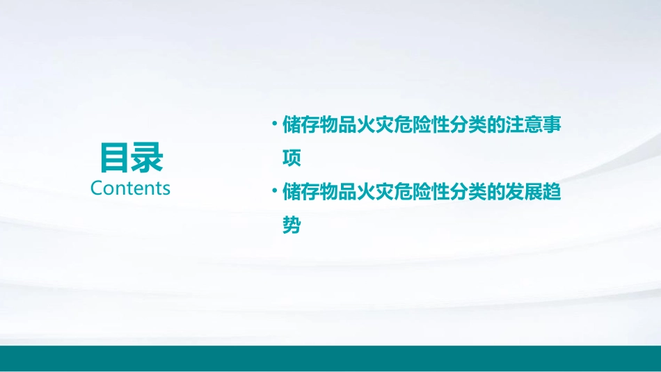 储存物品的火灾危险性分类课件_第3页
