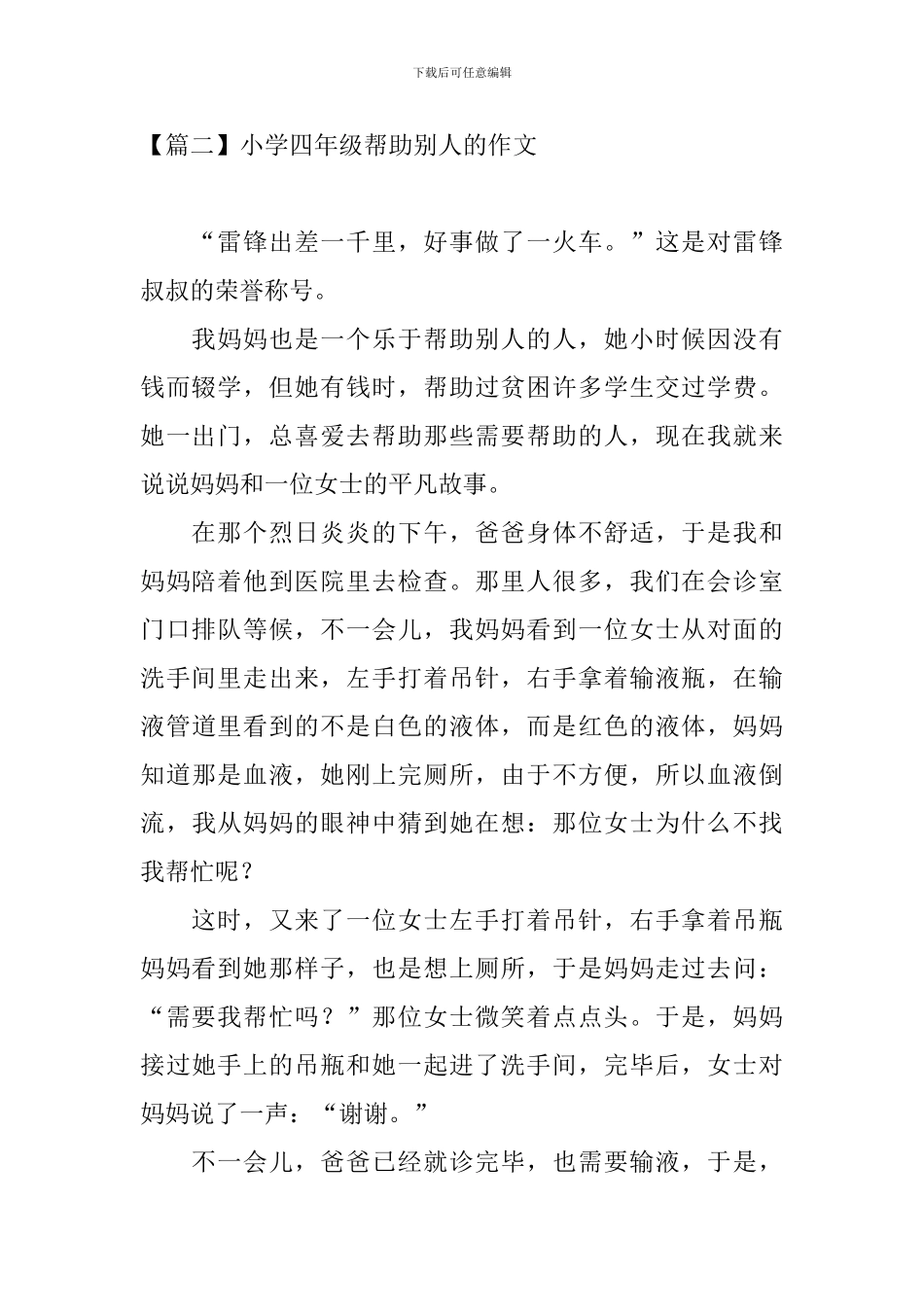 小学四年级帮助别人的作文_第2页