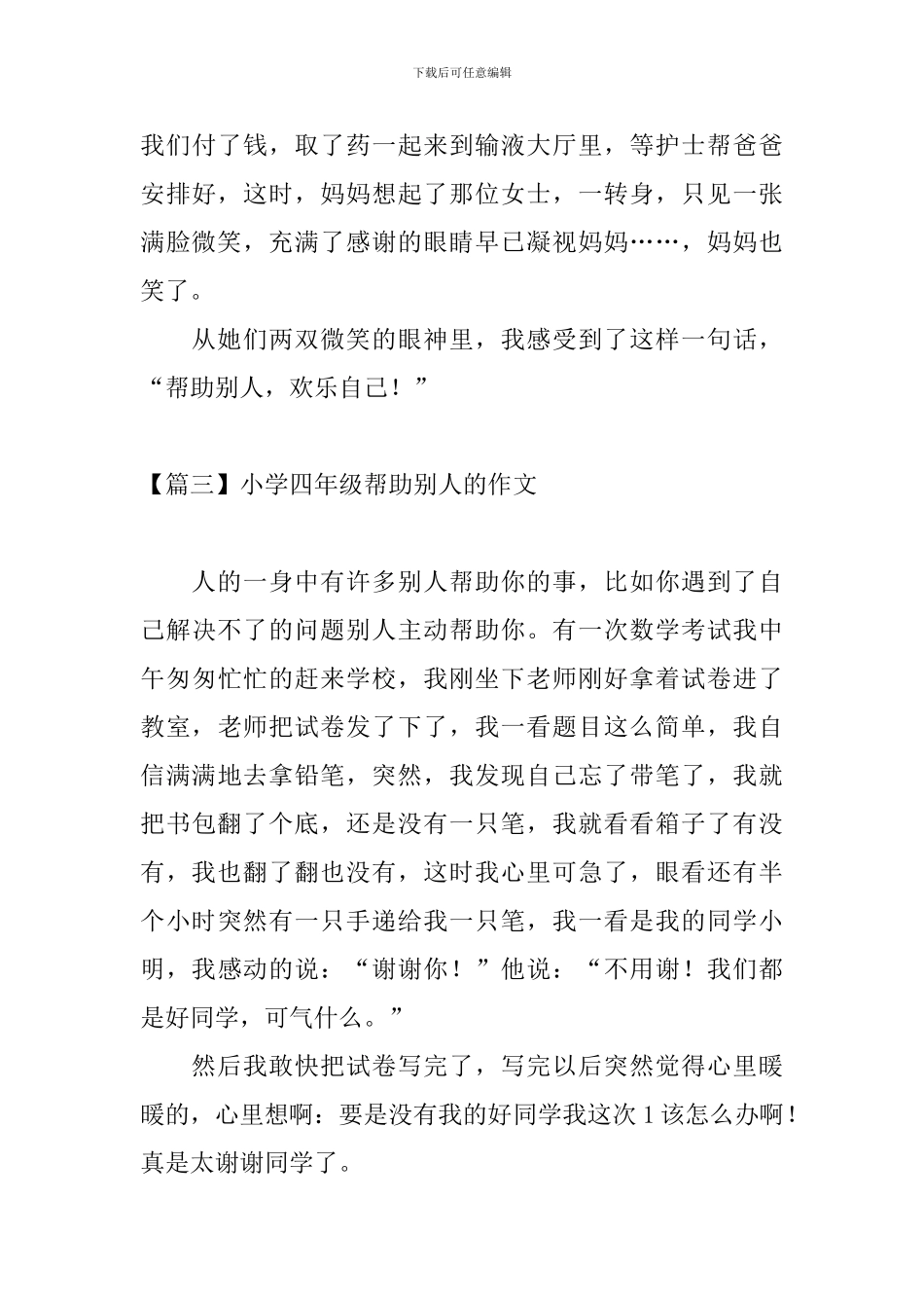 小学四年级帮助别人的作文_第3页