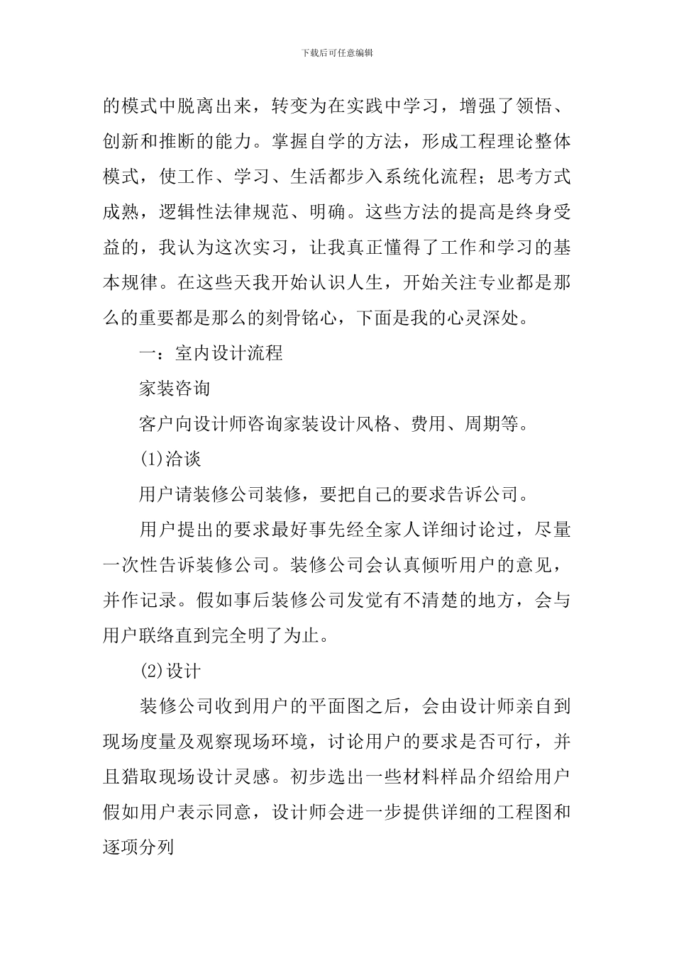 建筑类专业实习报告_第2页