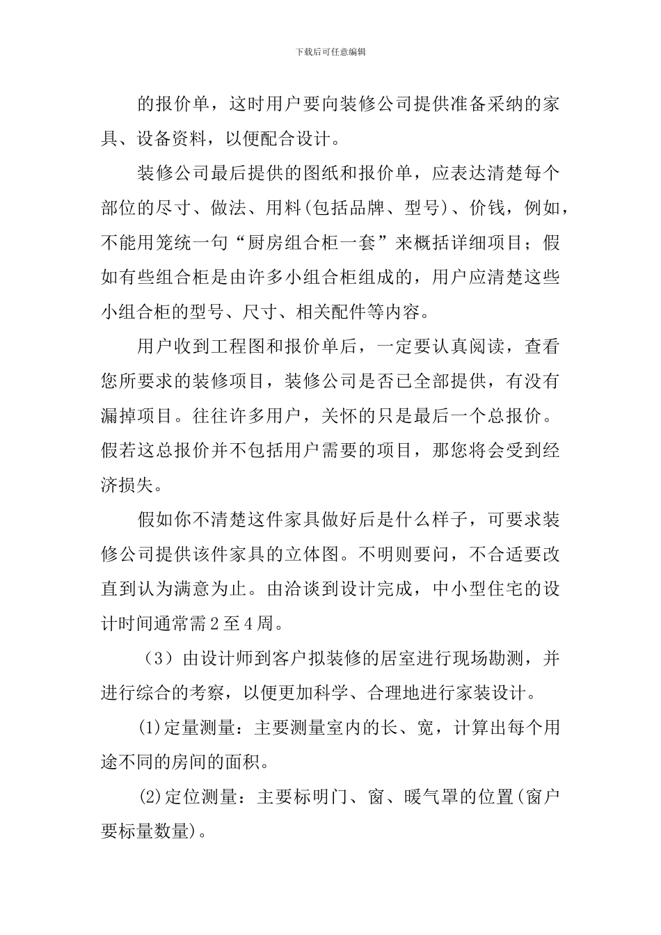 建筑类专业实习报告_第3页
