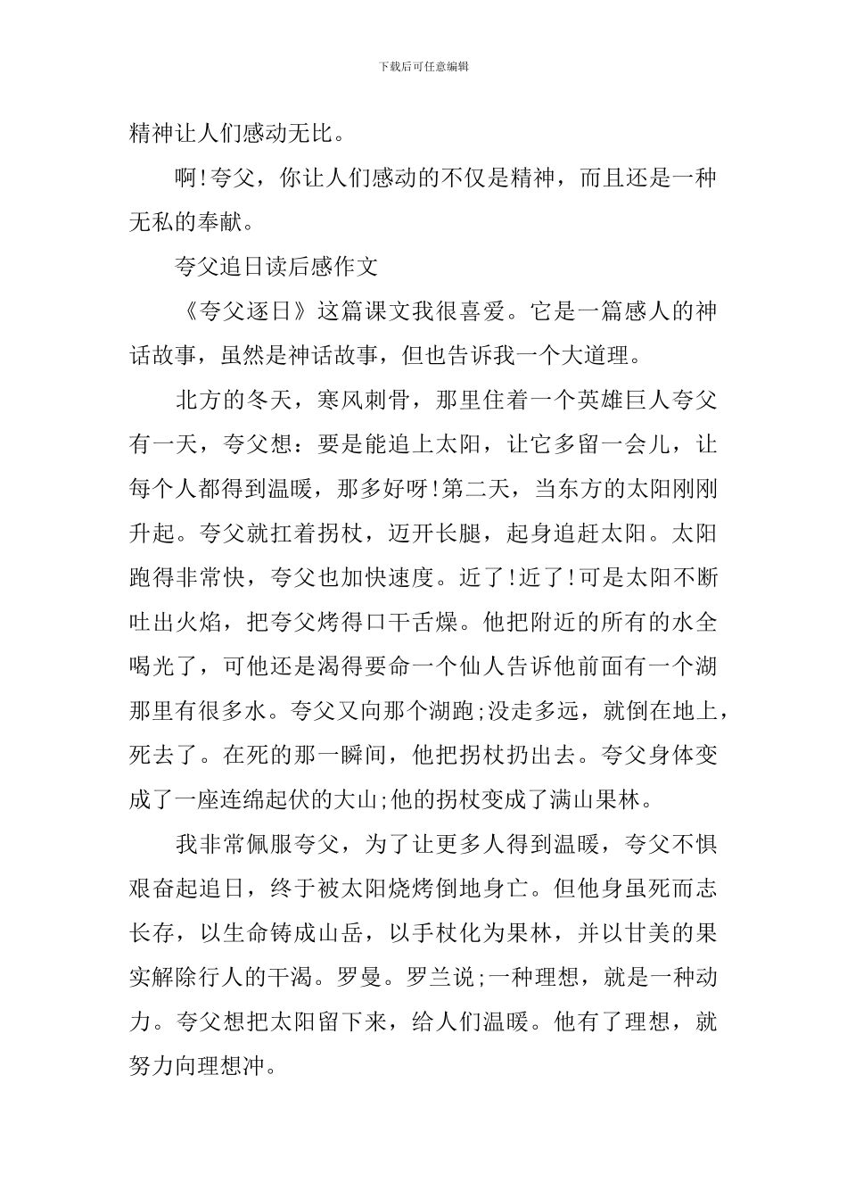 三年级《夸父逐日》读后感_第2页